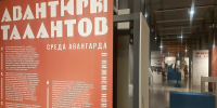 «Авантюры талантов»: в нижегородском Арсенале открылась выставка о среде авангарда - Время Н