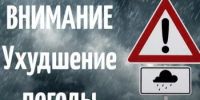 Внимание! Прогнозируются неблагоприятные метеорологические явления - Чишминский район