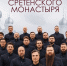 Калмыкию посетит с концертом хор Сретенского монастыря - Интернет-газета Степные вести