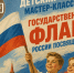 «История флага России»: в Музее города Гатчины пройдёт интерактивное занятие - Гатчинская служба новостей