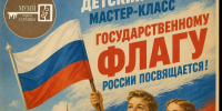 «История флага России»: в Музее города Гатчины пройдёт интерактивное занятие - Гатчинская служба новостей