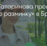 Поделитья во ВКонтакте - Братская Студия Телевидения