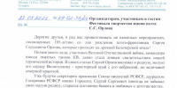 22 августа Белозерск отметит 105-летие поэта Сергея Орлова: первые поздравления - Краеведческий музей