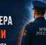 Честь, мужество и верность долгу - МЧС России