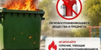 Контейнерные площадки - зона повышенного риска!. - Вилегодский муниципальный округ