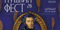 pushkin fest_А4 (1).jpg - Культура Петербурга