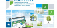 Пензенский Роскадастр рассказал, как электронные сервисы помогают гражданам оперативно получать услуги в сфере недвижимости - Колышлейский район