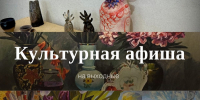 Пензенская картинная галерея приглашает провести выходные в окружении искусства - Картинная галерея им. К.А. Савицкого