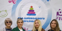 Педагоги дошкольных образовательных учреждений Кузнецкого района приняли участие в работе областного августовского педагогического форума - Кузнецкий район