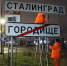 Волгоград снова переименуют в Сталинград - Комсомольская Правда