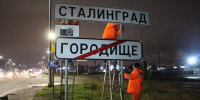 Волгоград снова переименуют в Сталинград - Комсомольская Правда