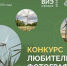 АРВЭ объявляет старт конкурса «ВИЭ в фокусе» - Городской округ Красногорск