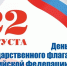 Поздравление Главы Приволжского муниципального района В.К. Маркова с Днем Государственного флага Российской Федерации.. - Администрация Приволжского района