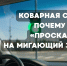 Коварная секунда: почему опасно «проскакивать» на мигающий зеленый - ГТРК