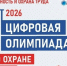 Краснояружцы могут принять участие в открытом интеллектуальном турнире «Цифровая Олимпиада по охране труда». - Краснояружский район
