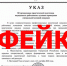 Очередной фейковый указ распространяют от имени врио главы Удмуртии - Сусанин