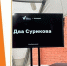 На Arzamas вышла лекция Илья Доронченкова о Сурикове - ЕУСПб