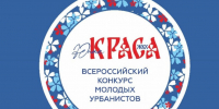 Конкурс «Юная Краса ЖКХ». - Красногвардейский район