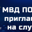 PNG Файл - МВД по ДНР