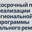 Актуализация региональной программы капитального ремонта общего имущества многоквартирных домов - Фонд капитального ремонта
