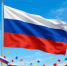 День Государственного флага Российской Федерации - Министерство по организации деятельности мировых судей