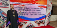 Представитель епархии принял участие в ежегодной конференции работников образования - Чебоксарско-Чувашская Епархия