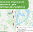 Напоминаем, что 22 августа будет временно закрыто движение транспорта на улице Крылатская в связи с проведением триатлона «Кубок Грома» - Департамент транспорта