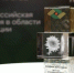 Кубанские селекционеры завоевали четыре награды всероссийской премии в Казани - Газета Краснодарские известия