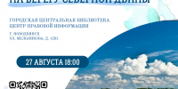 Мастер-класс ко Дню города Новодвинска «На берегу Северной Двины» - Новодвинская ЦБС