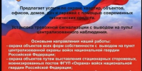 Федеральная служба войск национальной гвардии России предлагает услуги по охране - Городской округ Одинцово