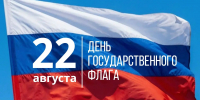 Поздравление руководителей Владимирской области с Днём Государственного флага Российской Федерации, который отмечается 22 августа - Администрация области