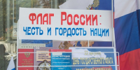 Акция «Под флагом России» - ЦБС Минераловодского муниципального округа