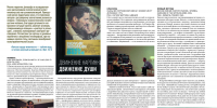 Статья  Анастасии Зарецкой в «психиатрическом» номере «Воды живой» - Феодоровский собор