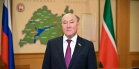 Поздравление исполняющего обязанности Председателя Государственного Совета Республики Татарстан Марата Ахметова с Днем Государственного флага Российской Федерации - Государственный Совет