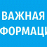 Внимание, важная информация!. - Няндомский муниципальный округ
