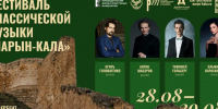 В Дербенте пройдет масштабный опен-эйр фестиваль классической музыки «Нарын-Кала» - Дагестанская правда