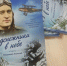 Книгу о легендарном летчике Александре Мамкине подготовили к выходу в свет при поддержке РИА «Воронеж» - РИА Воронеж