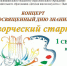Концерт, посвящённый Дню знаний «Творческий старт» - Детская школа искусств