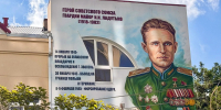 В Анапе открыли Стену памяти, посвященную Герою Советского Союза Ивану Ладутько   - Anapa-News.Com