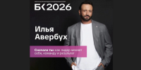 «Бизнес-код 3.0» объявил спикеров основной деловой программы. - Газета Кубань Сегодня