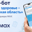 Более 140 тысяч туляков воспользовались медицинским чат-ботом - Молодой коммунар