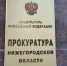 Прокуратура заинтересовалась взрывом газа в кафе, где пострадал юный нижегородец - фото 1 - vGorodeN.Ru