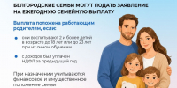 Что важно знать о ежегодной семейной выплате. - Администрация