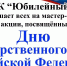 Вместе под флагом России - Сетевое издание Киришский факел