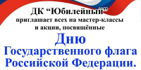 Вместе под флагом России - Сетевое издание Киришский факел
