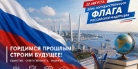 Поздравление Эльвиры Шамоновой с Днём Государственного флага России - Министерство образования