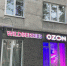 Wildberries и Ozon запустят оплату в цифровых рублях - StolicaOnego.Ru