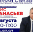 Председатель Правительства Астраханской области вновь на линии с жителями региона - Газета Волга