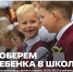 В Ступино стартовала акция «Собери ребёнка в школу» - Городской округ Ступино