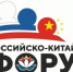 Представить свой потенциал и открыть новые возможности могут лесопромышленники на II Российско-Китайском форуме в Хабаровске - Министерство лесного хозяйства